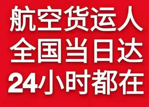 张孝航空物流货物、航空货运:物流行业各岗位招聘